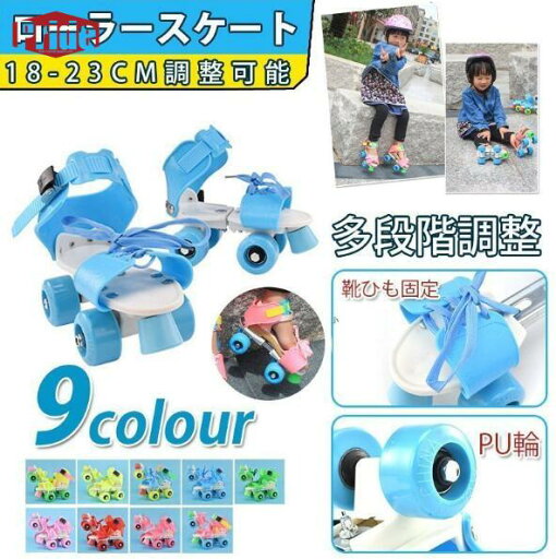 ローラースケート 子供/ジュニア用 着脱 調節可能 ローラーブレード キッズ クワッドローラー ローラーシューズ 男の子 女の子 ローラースケート 子供/ジュニア用 着脱 調節可能 ローラーブレード キッズ クワッドローラー ローラーシューズ 男の子 女の子