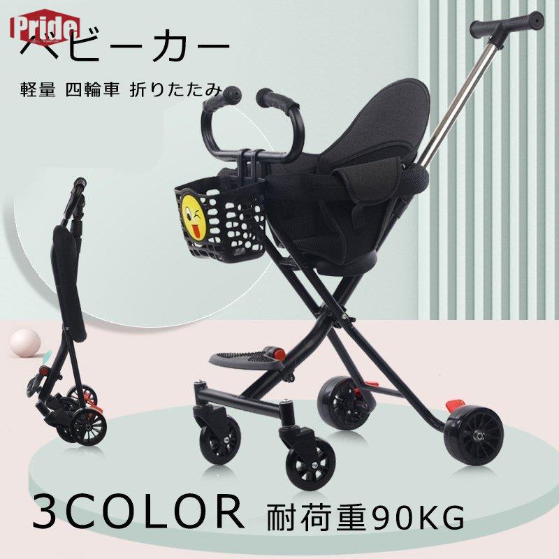 ベビーカー コンパクト 軽量 四輪車 折りたたみ おしゃれ 4輪 シングルタイヤ イクメン お出かけ 散歩 軽い パパ ママ 出産祝い 子供 孫
