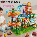 大型 ブロック スロープ 滑り台 車おもちゃ 知育 趣味 玩具 こども 子供 勉強 3歳4歳5歳6歳 誕生日 クリスマス プレゼント