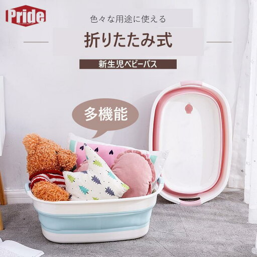 ベビーバス 新生児バス バスタブ 子供用風呂 赤ちゃん用 0?6歳適応 折りたたみ 沐浴 収納容易 滑り止め設計 お風呂 安心感 ベビーバス 新生児バス バスタブ 子供用風呂 赤ちゃん用 0?6歳適応 折りたたみ 沐浴 収納容易 滑り止め設計 お風呂 安心感