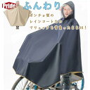 レインコート 雨 通勤 レディース レインウェア 自転車 防水 自転車 フェス ユニセックス メンズ リュック 自転車用レインコート 自転車用カッパ 自転車用 梅雨