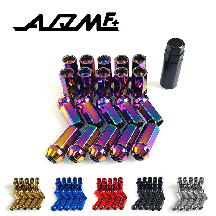 【AQMF+】 スーパーロックナット 44mm ロング 貫通タイプ M12×P1.25/M12×P1.5 6色のカラー 17HEX スチール製 アダプター付属 【PGAQ-SLN-LV】 アキュームカンパニー AQM ホイールナット ロックナット 汎用品 レッド/ブルー/ブラック/ゴールド/メッキ/マジョーラ