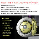 【STEALTH NEW K-CAR】 キャリパーキット MAZDA HB25S/HB35S キャロル専用 4WD 6POTキャリパー 2ピースローター 車検用書類付 レッド/ゴールド/パープル 軽自動車フロント用 PCD100-4H 【PGFK-CKZ211-C】 ファイナルコネクション ステルス マツダ CAROL 2