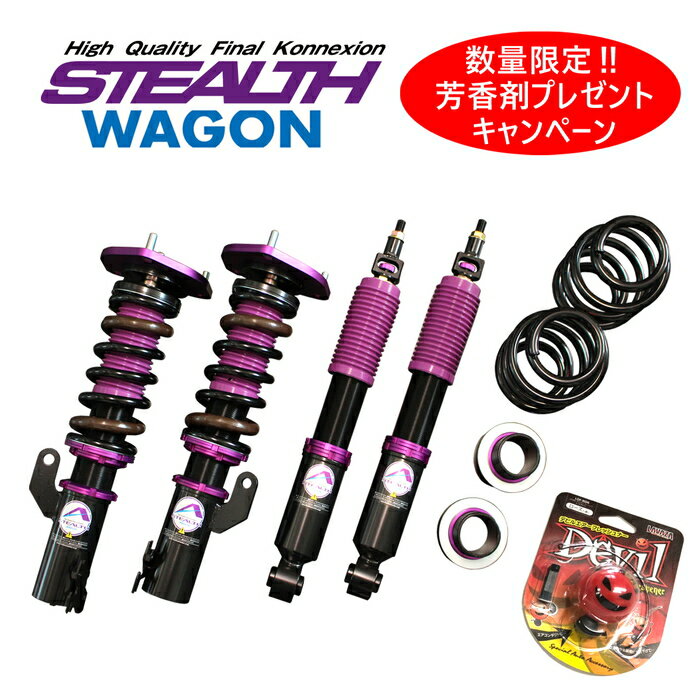予約販売品 数量限定芳香剤プレゼント Stealth Wagon 車高調キット Toyota Gdh211k 4型後期 ハイエース専用 減衰力25段調整 フルタップ 全長調整式 ローダウン サスペンション Pgfk Wnt032 ファイナルコネクション ステルスワゴン トヨタ Hiace 偉大な Www Ugtu Net 予約販売品 数量限定芳香剤プレゼント Stealth Wagon 車高調キット Toyota Gdh211k 4型後期 ハイエース専用 減衰力25段調整 フルタップ 全長調整式 ローダウン サスペンション Pgfk Wnt032 ファイナルコネクション ステルスワゴン トヨタ Hiace 偉大な Www Ugtu Net