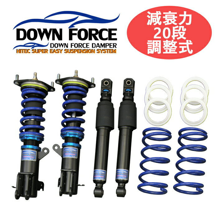 【DOWN FORCE 調整式】 車高調キット DAIHATSU L575S ムーヴコンテ専用 2WD 減衰力20段調整 リアスペーサー式車高調整 【PGFK-DFD20A-102】 ファイナルコネクション ダウンフォースダンパー ローダウン サスペンション ダイハツ ムーブコンテ MOVE CONTE