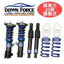 【DOWN FORCE 調整式】 車高調キット NISSAN DR17V NV100クリッパー専用 2WD/4WD 減衰力20段調整 リアスペーサー式車高調整 【PGFK-DFD20B-203】 ファイナルコネクション ダウンフォースダンパー ローダウン サスペンション ニッサン NV100CLIPPER