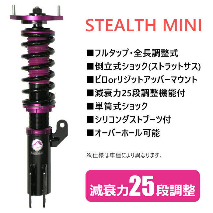 【STEALTH MINI】 車高調キット SUZUKI MK21S パレット/パレットSW専用 FF/4WD ピロ調整マウント 減衰力25段調整 フルタップ 全長調整式 ローダウン サスペンション 【PGFK-MPSC21】 ファイナルコネクション ステルスミニ スズキ PALETTE/SW