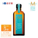 楽天PRIERMaison楽天市場店《P5倍+ポンプも付いてお得》モロッカンオイル オイルトリートメント 100ml Moroccanoil ヘアオイル あす楽 正規品 送料無料