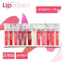 リップアディクト送料無料 7ml lip addict ISKIN 口紅 グロス リップ