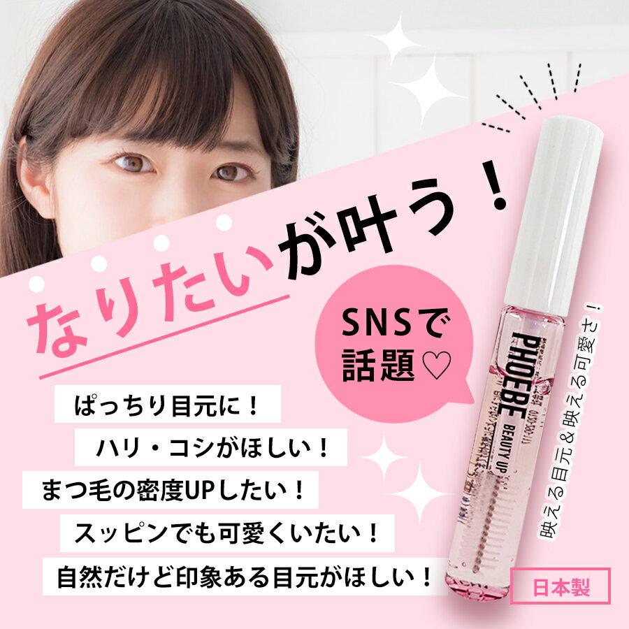PHOEBEBEAUTYUPアイラッシュセラム5ml