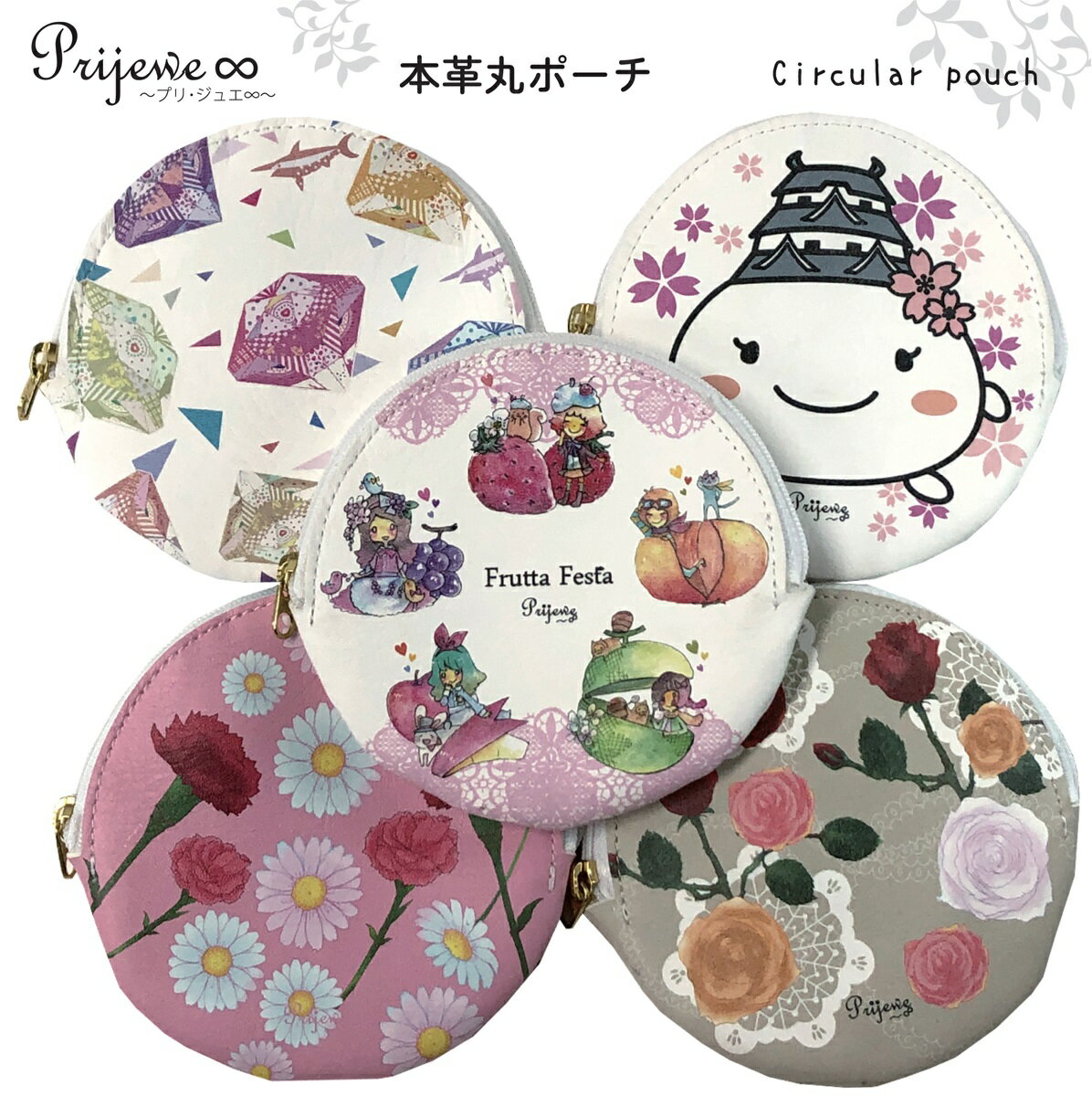 （姫路白革）本革　丸ポーチ　Prijewe