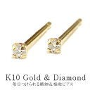 天然ダイヤモンドとゴールドの【極プチ】ダイヤモンド ピアス ...