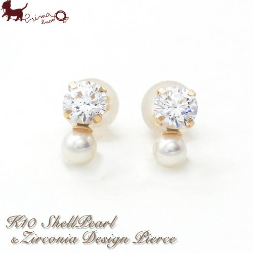 日本製 K10 ジルコニア パール デザインピアス（CZ4mm 貝パール3mm） 両耳用 貝パール 10K 10金 6月誕生石 2WAY 選べる スワロフスキー 母の日 誕生日 プレゼント ギフト アクセサリー 入学式 卒業式 セレモニー