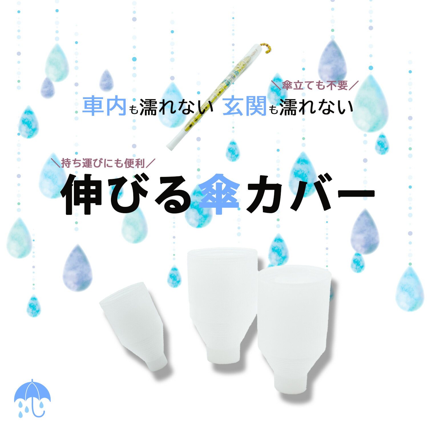 【Sサイズ】 傘カバー 折りたたみ傘カバー 携帯傘立て　傘入れ アンブレラカバー コンパクト 傘ケース 折りたたみ 伸縮 傘ホルダー 傘立て カサカバー 車内収納 玄関収納 持ち運び 子供用 晴雨兼用傘