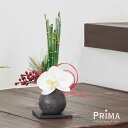 【公式】胡蝶蘭 檜炭ボール(黒皿) 造花 フラワーアレンジメント | PRIMA フェイクフラワー インテリア フラワーギフト アートフラワー 開店祝い 開業祝...