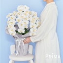 【公式】供花 仏花 胡蝶蘭 3本立ち プラージュ 造花 フラワーアレンジメント | PRIMA 仏壇用 仏壇 法事 お供え花 お供え お悔み お悔やみ 花 お彼...
