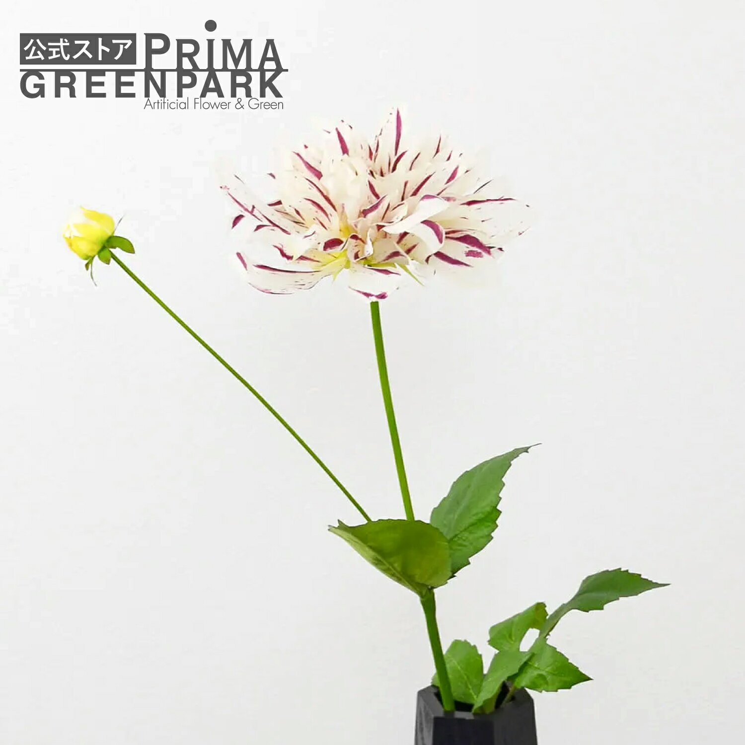 【公式】ダリア ホワイト×パープル 単品花材 造花 アーティフィシャルフラワー | PRIMA 1本売り 実 葉 枝 フラワーアレンジメント アレンジメント インテリア 装飾 ステム 造花リーフ 高級造花 単品