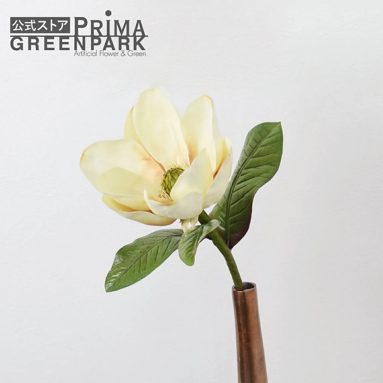 【公式】マグノリア 木蓮 単品花材 造花 アーティフィシャルフラワー | PRIMA 1本売り フラワーアレンジメント アレンジメント インテリア 装飾 ステム 造花リーフ 高級造花 単品