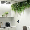 【公式】スキンダプサス グリーンカーテン観葉植物 フェイクグリーン | GREENPARK 人工観葉植物 造花 おしゃれ リアル イミテーション インテリアグリ...