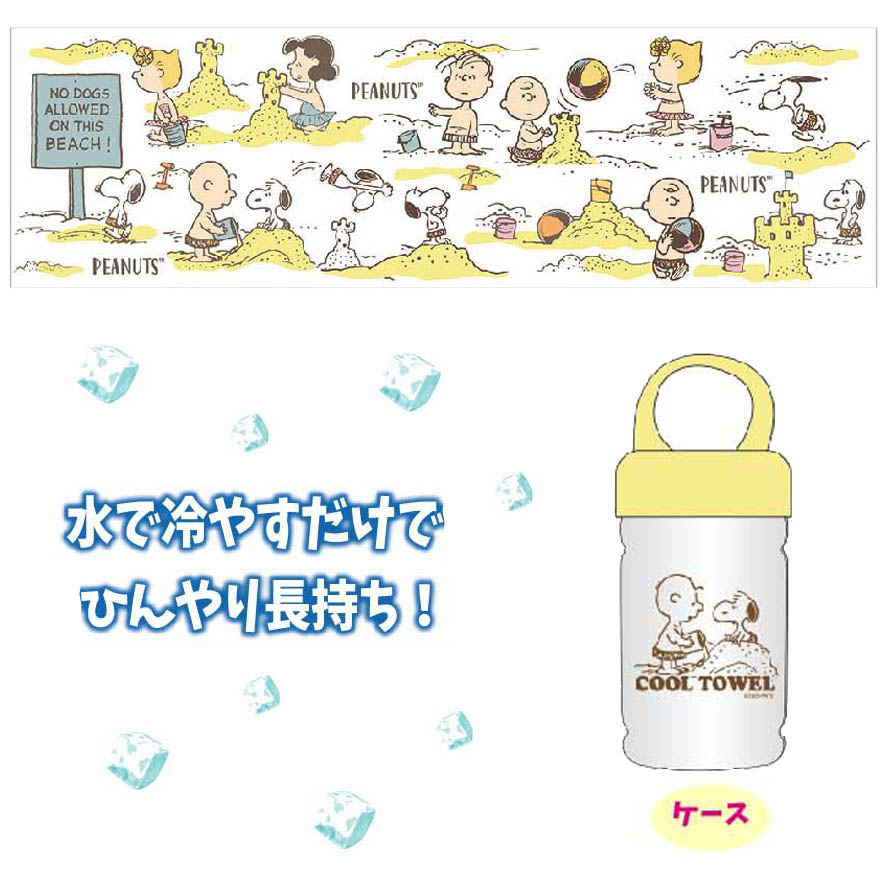 クールタオル かわいい スヌーピー グッズ 熱中症対策 入学 通学 通勤 キャラクター 雑貨 イエロー