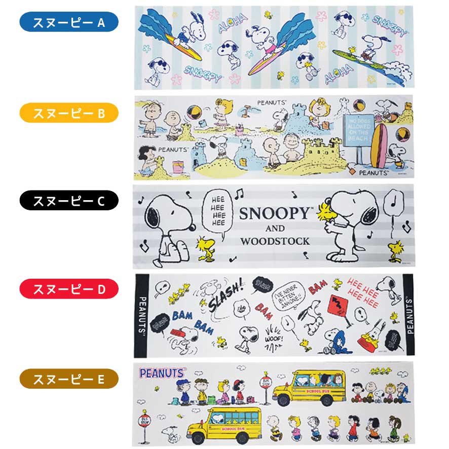 クールタオル かわいい スヌーピー グッズ 熱中症対策 入学 通学 通勤 キャラクター 雑貨 A柄 メール便可