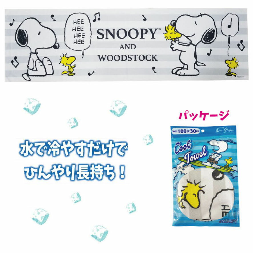 クールタオル かわいい スヌーピー グッズ 熱中症対策 入学 通学 通勤 キャラクター 雑貨 C柄 メール便可