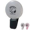 スヌーピー SNOOPY スマホ 自撮り ライト かわいい LED クリップ キャラクター 雑貨