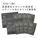 【1000円ポッキリ】レチノール 生ビタミンC 同時配合 美容液 4日分 【公式】 mufu ムフ | ビタミンC 導入美容液 ブースター 弱酸性 ギフト プレ...