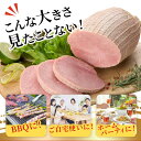 プリマハム ホワイトボンレスハム 1.2kg × 3本セット(送料込 ) ［豚肉 ハム ボンレスハム 豚もも肉 もも肉 ステーキ サンドウィッチ サラダ ハムカツ 家族用 BBQ パーティー 誕生日会 大容量 ］ 3