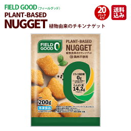 プリマハム FIELD GOOD （ フィールグッド ） 植物由来の チキンナゲット （ 200g×20パック ） 送料込 [ 送料無料 健康 植物由来 ]