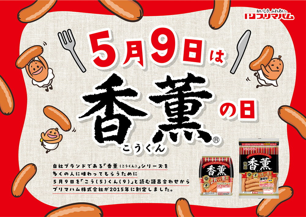 プリマハム 香薫 あらびきウインナー 90g×2個束 [ ウインナー ウインナーソーセージ フランクフルト BBQ お弁当 おかず おつまみ 豚肉 肉 家族用 パーティー 誕生日会 焼き肉 鉄板焼き ]