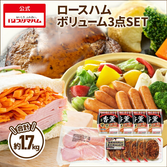 プリマハム ロースハムボリューム�