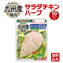 おいしいやさしさ できました。 “しっとりとした食感”と“しっかりとした味わい”にこだわった、サラダチキンです。 他の肉類と比較しても低カロリー・低脂質・高タンパク質な鶏むね肉を使用し、糖質ゼロに仕上げておりますので、糖質が気になる方にもピッタリのおいしさです。 九州産鶏肉と長崎県五島灘の塩を使用しています。 ハーブ味は、バジルとベルペッパーをまぶしました。バジルの風味がイタリアンサラダ等によく合います。 【内容】 　サラダチキンハーブ100g （×10パック） 【発送方法】 冷蔵便（冷凍商品との同梱はできません） ★サラダのトッピングなど、しっかり味がついていますので、そのまま加熱をせずにお召し上がり頂けます。 ■加工食品の食品必須記載事項 商品名 プリマヘルシー サラダチキン ハーブ 名称 食肉製品 原材料名 鶏むね肉（九州産）、食塩、香辛料／調味料（アミノ酸等）、pH調整剤、酸化防止剤（ビタミンC）、くん液、発色剤（亜硝酸Na） アレルゲン 鶏肉 内容量 100g 賞味期限 製造日より冷蔵で50日 保存方法 10℃以下で保存してください 製造者 プリマハム株式会社　鹿児島工場鹿児島県いちき串木野市西薩町17番地43 販売者 プリマハム株式会社東京都品川区東大井3-17-4 ご注意 ご自宅向け商品の為、ダンボールでのお届けになります。 のし、包装紙等のギフト対応は出来ませんので、予めご了承ください。 納品書、請求書は同封いたしておりません。 商品の規格・パッケージ等は事前の告知なく変更になる場合がございます。■加工食品の食品必須記載事項 商品名 プリマヘルシー サラダチキン ハーブ 名称 食肉製品 原材料名 鶏むね肉（九州産）、食塩、香辛料／調味料（アミノ酸等）、pH調整剤、酸化防止剤（ビタミンC）、くん液、発色剤（亜硝酸Na） アレルゲン 鶏肉 内容量 100g 賞味期限 製造日より冷蔵で50日 保存方法 10℃以下で保存してください 製造者 プリマハム株式会社　鹿児島工場鹿児島県いちき串木野市西薩町17番地43 販売者 プリマハム株式会社東京都品川区東大井3-17-4