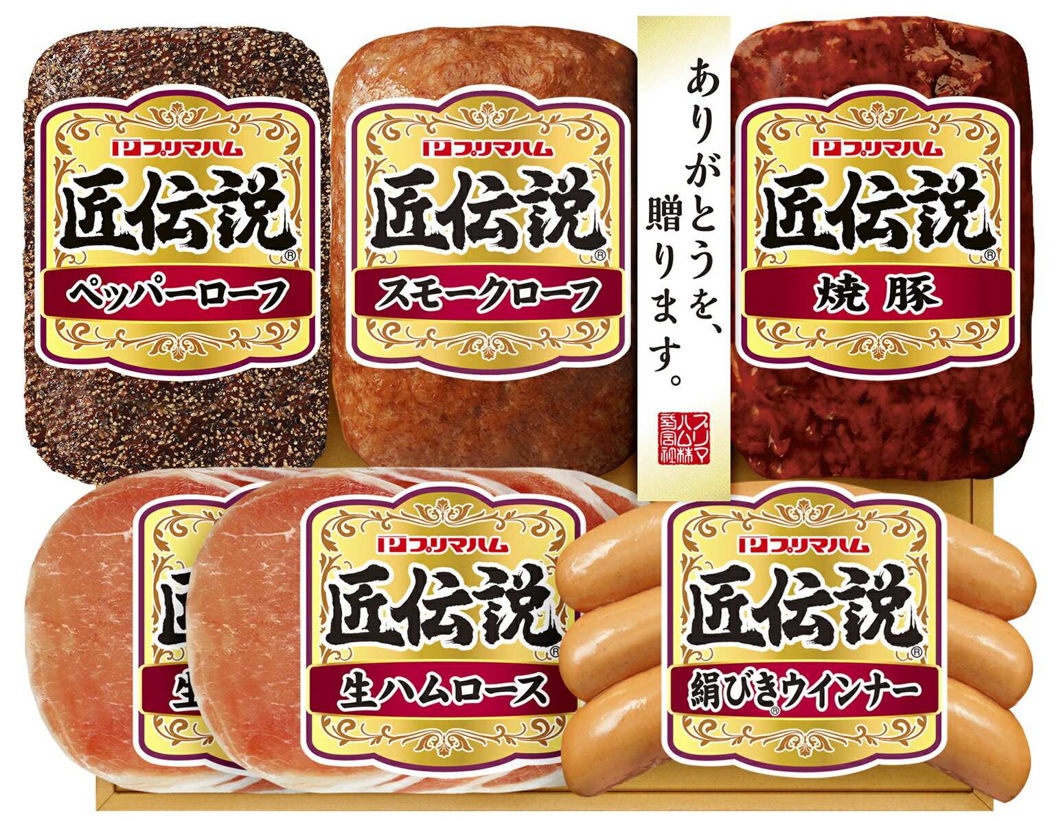 【賞味期限間近のため大特価！】【賞味期限：9月2日】プリマハム 匠伝説 5種セット ［ ペッパー スモーク ローフ 焼豚 絹びき ウインナー 生ハム ロース ］のサムネイル