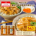 【54%OFF】ギフト プリマハム 味の小包® 丼の具 セット DB-30PR 送料込 [ 送料無料 豚丼 豚角煮丼 豚 角煮 丼 どんぶり 惣菜 食...