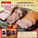 プリマハム ギフト ふらの 3本 セット ロースハム ペパーポークハム オニオンローフ HF-43(R 送料込