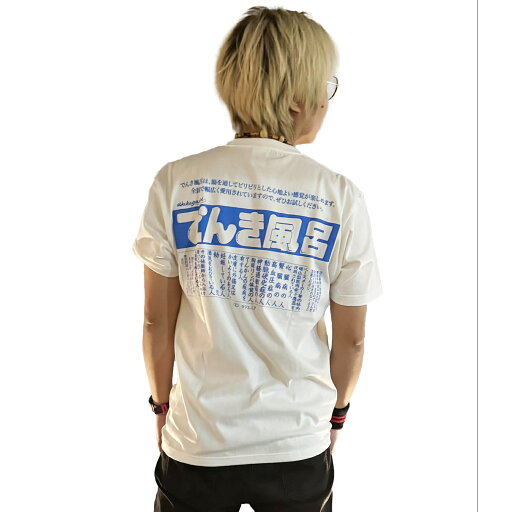 電機風呂【小西電機公式】でんき風呂Tシャツ PrimalBlueコラボ 電機風呂【小西電機公式】でんき風呂Tシャツ PrimalBlueコラボ