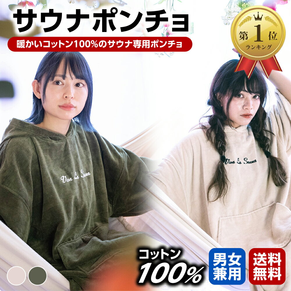 [PrimalBlue] サウナポンチョ ポンチョ サウナ サウナグッズ テントサウナ サウナテント メンズ レディース 綿 コットン メンズ レディース (オリーブ) バレンタインデー ギフトのサムネイル