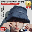 【雑誌掲載】 [PrimalBlue] サウナハット「TOWN」パイル生地（カラー：ネイビーブルー） タオル生地 バケットハット サウナキャップ サウナ ハット メンズ レディース 男女兼用 フリーサイズ