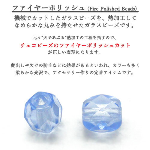 ファイヤーポリッシュ 5mm(30個入)　　 チェコ ガラス 両穴 通し ビーズ 粒売り バ...