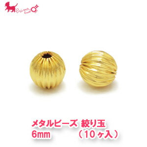 メタルビーズ 絞り玉6mm(10ヶ入) 通しビーズ ハンドメイド用 アンティーク アクセサリー パーツ 金具 手芸 アクセサリーパーツ ハンドメイド PRIMA LUCE LUS プリマルーチェプラス