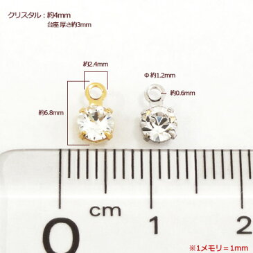 スワロフスキークリスタル ラウンド カン付き 中（10個）4mm　 Swarovski ラインストーン クリスタル パーツ ピアス イヤリング チャーム PRIMA LUCE PLUS プリマルーチェプラス