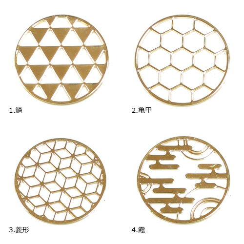 和柄 透かしパーツ 15mm（2ヶ入） メタル 繋ぎ 透かし パーツ 花 華 鱗 亀甲 菱形 ...