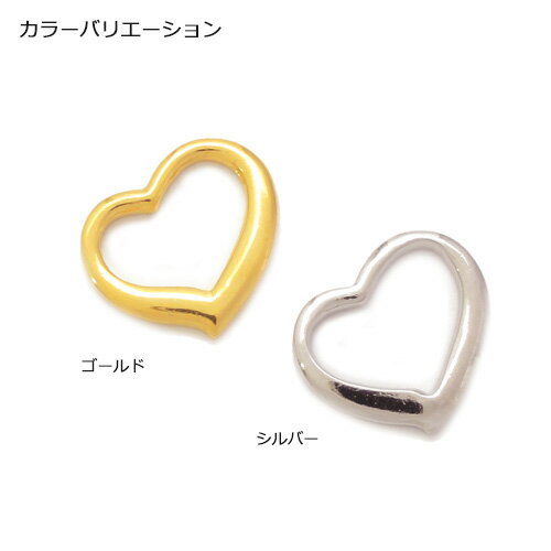 【なくなり次第終了】メタルパーツ オープンハート 中 (5ヶ入り) 　 かわいい チャ...