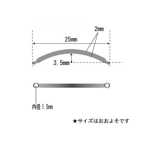 メタルバー 両カン カーブ 25mm(2ヶ入)　　パーツ 金具 ピアス チェーン デコパー...