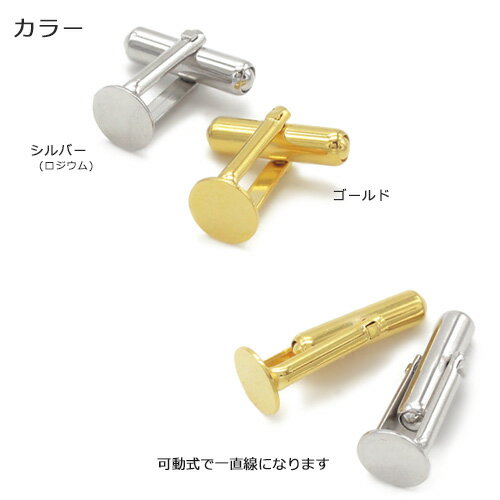 8mm丸皿 貼付用 カフス パーツ (1ペア/2ヶ入）　 カフスボタン カフリンクス メンズアクセサリー 皿付き ハンドメイド 結婚式 ギフト 彼氏 新生活 誕生日プレゼント アクセサリーパーツ PRIMA LUCE PLUS プリマルーチェプラス