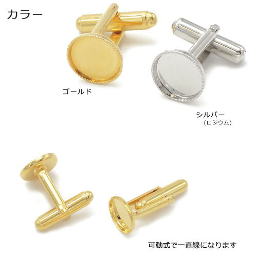 12mm丸皿 カフス パーツ (1ペア/2ヶ入）　 カフスボタン カフリンクス メンズアクセサリー レジン 皿付き ハンドメイド 結婚式 ギフト 彼氏 新生活 誕生日プレゼント アクセサリーパーツ PRIMA LUCE PLUS プリマルーチェプラス