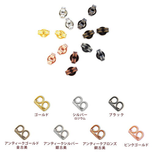 【国産】在庫限り ピアスキャッチ 【5P入/10個】 ピアス キャッチ アクセサリー パ...