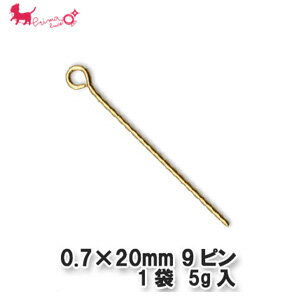 0.7×20mm 　9ピン　1袋 【5g入(約55本)】 9ピン 留め具 ピン 9ピン首下 アクセサリー パーツ 金具 接続 PRIMA LUCE PLUS プリマルーチェプラス