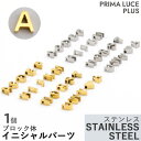 ステンレス イニシャル パーツ ブロック体(1個入)サージカルステンレス SUS304L アレルギー フリー 対応 ニッケルフリー アルファベット パーツ チャ...